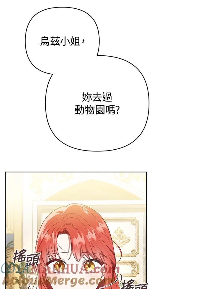 《成为皇帝的专属翻译》第17话 第4页
