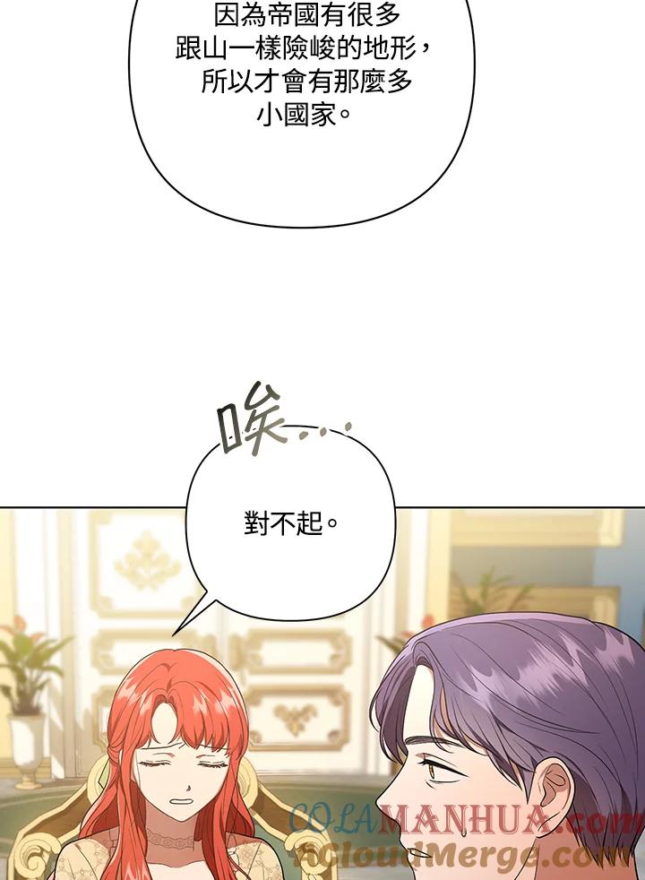 《成为皇帝的专属翻译》第17话 第31页