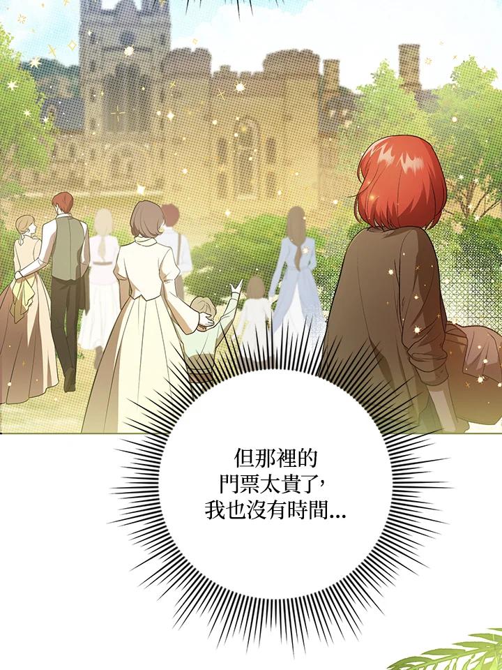 《成为皇帝的专属翻译》第17话 第6页
