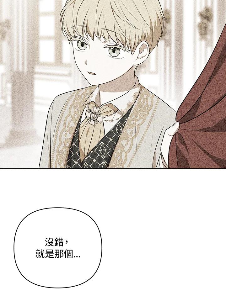 《成为皇帝的专属翻译》第17话 第11页