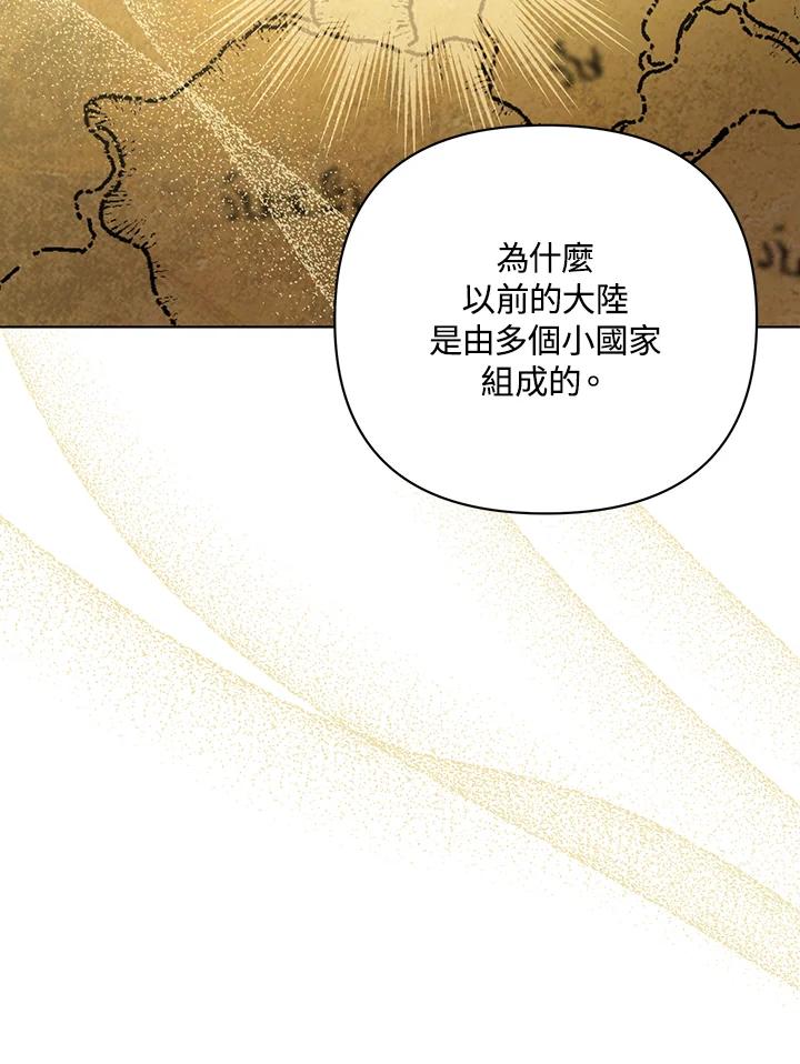《成为皇帝的专属翻译》第17话 第24页