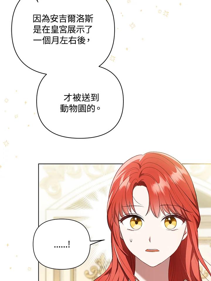 《成为皇帝的专属翻译》第17话 第9页