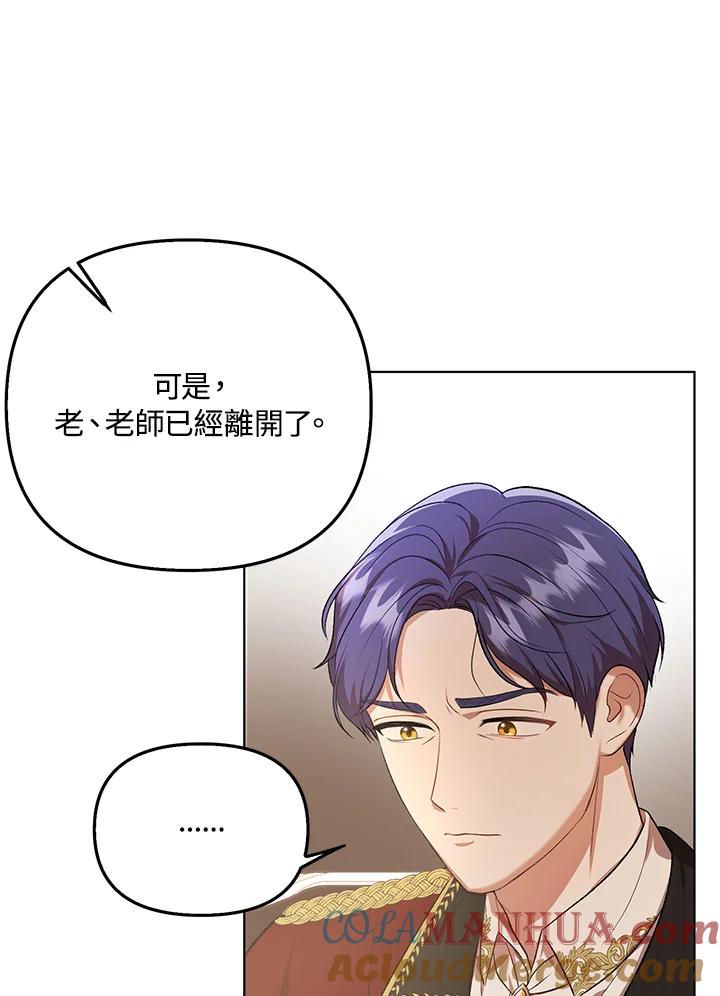 《成为皇帝的专属翻译》第17话 第34页
