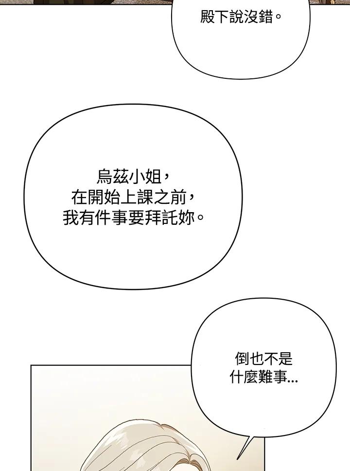 《成为皇帝的专属翻译》第18话 第44页