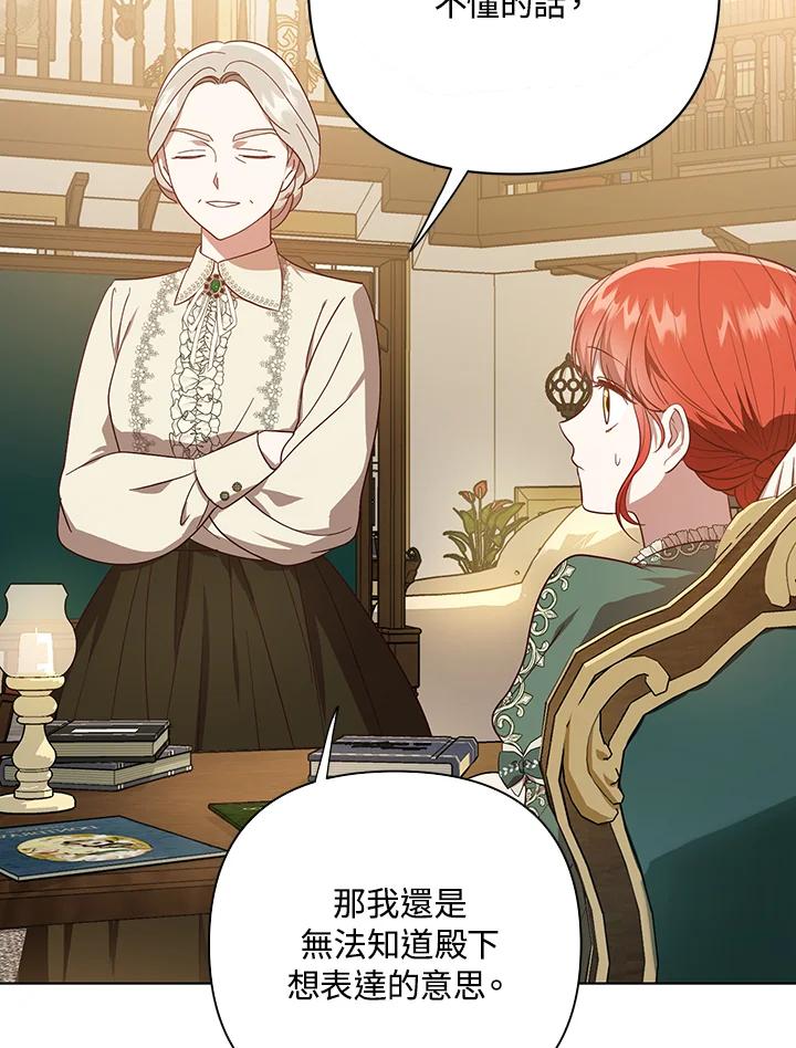 《成为皇帝的专属翻译》第18话 第48页