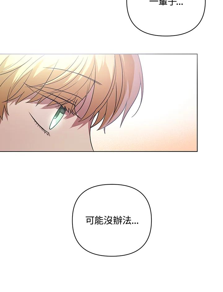 《成为皇帝的专属翻译》第18话 第32页
