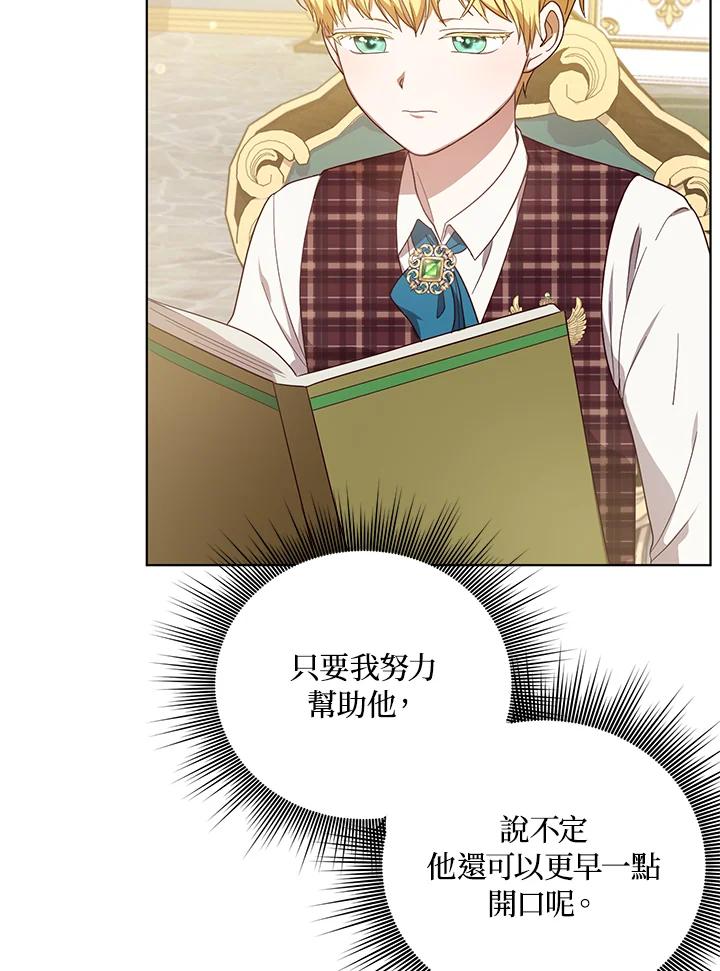《成为皇帝的专属翻译》第18话 第15页