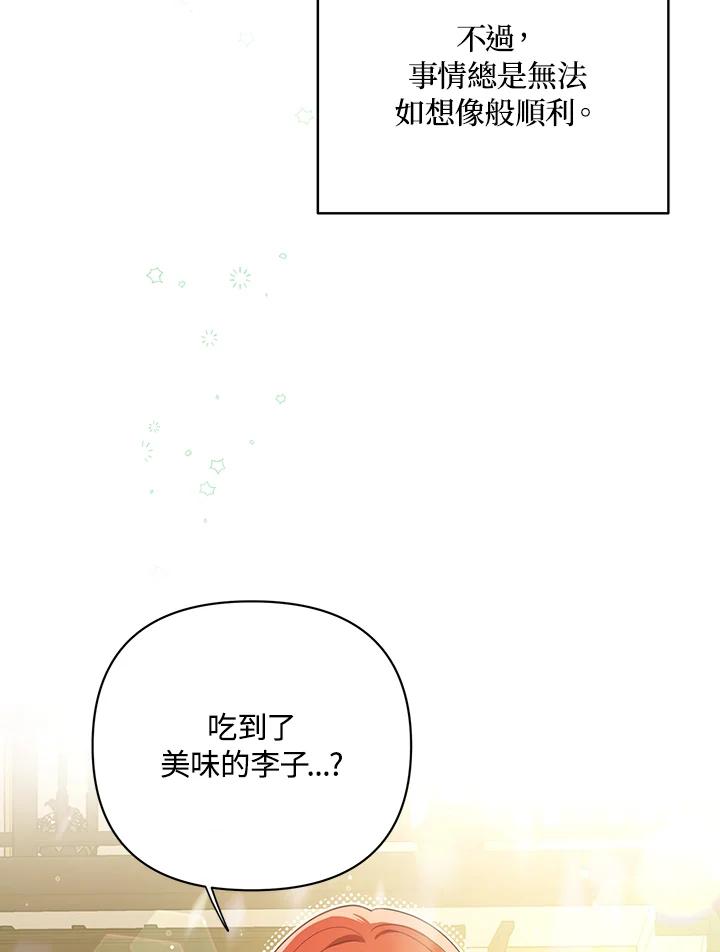《成为皇帝的专属翻译》第18话 第7页