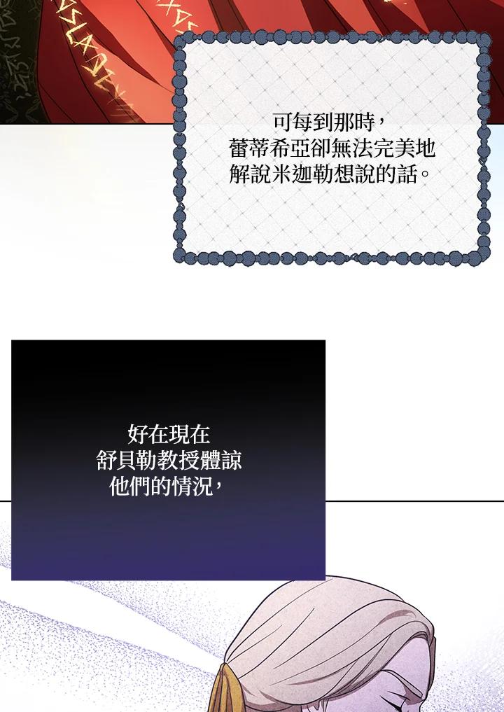 《成为皇帝的专属翻译》第18话 第95页