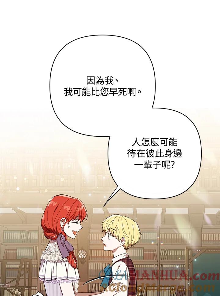 《成为皇帝的专属翻译》第18话 第33页