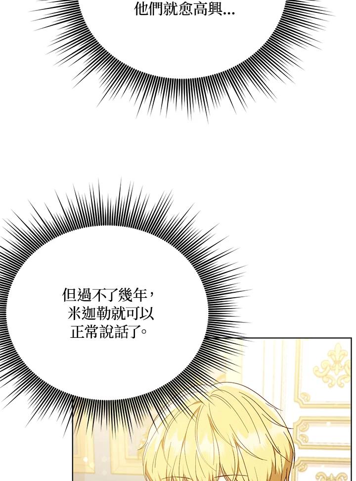 《成为皇帝的专属翻译》第18话 第14页