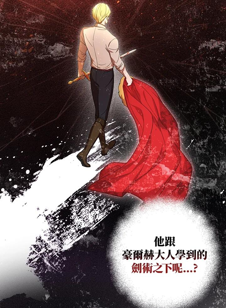 《成为皇帝的专属翻译》第18话 第80页