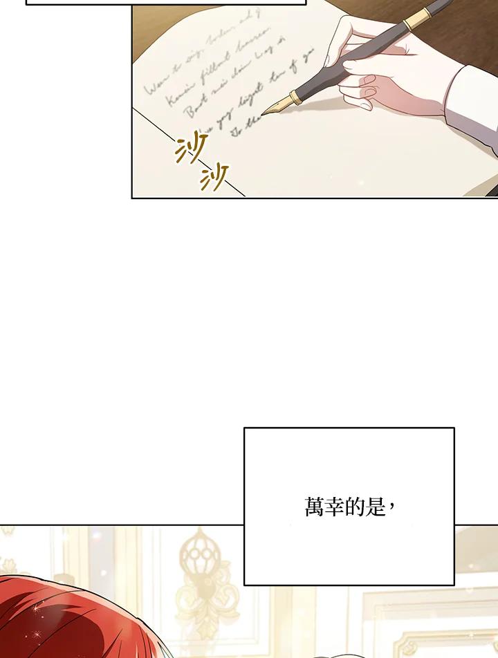 《成为皇帝的专属翻译》第18话 第3页