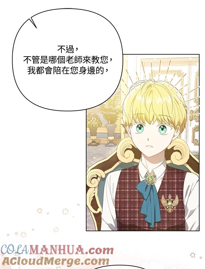 《成为皇帝的专属翻译》第18话 第21页