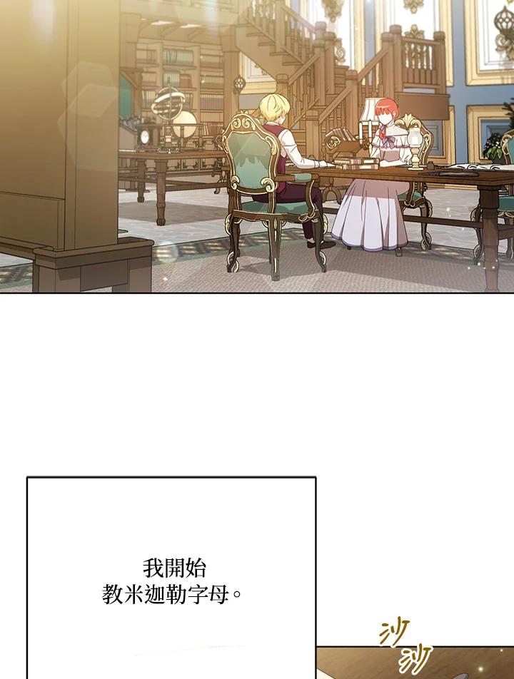 《成为皇帝的专属翻译》第18话 第2页