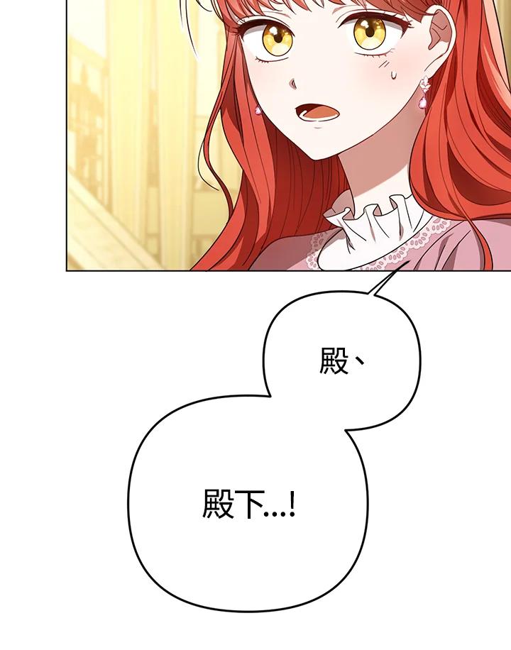 《成为皇帝的专属翻译》第18话 第104页