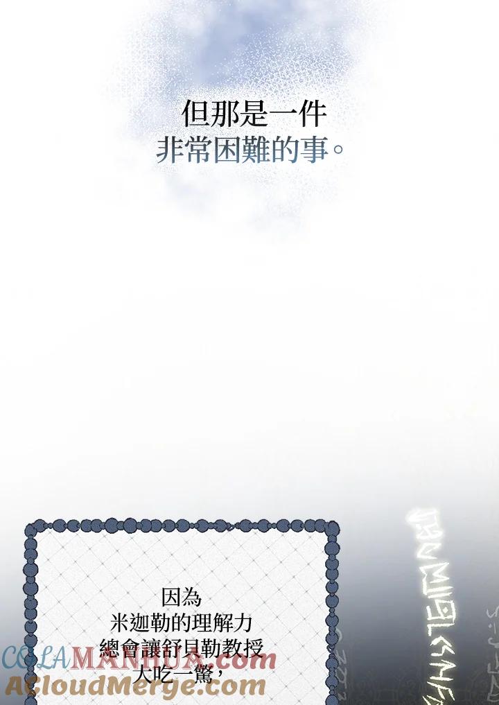 《成为皇帝的专属翻译》第18话 第93页