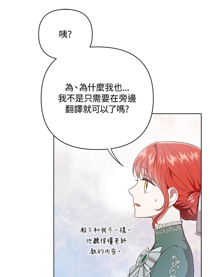 《成为皇帝的专属翻译》第18话 第46页