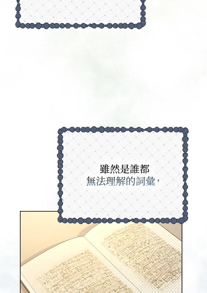 《成为皇帝的专属翻译》第18话 第90页
