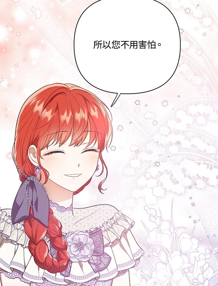 《成为皇帝的专属翻译》第18话 第22页