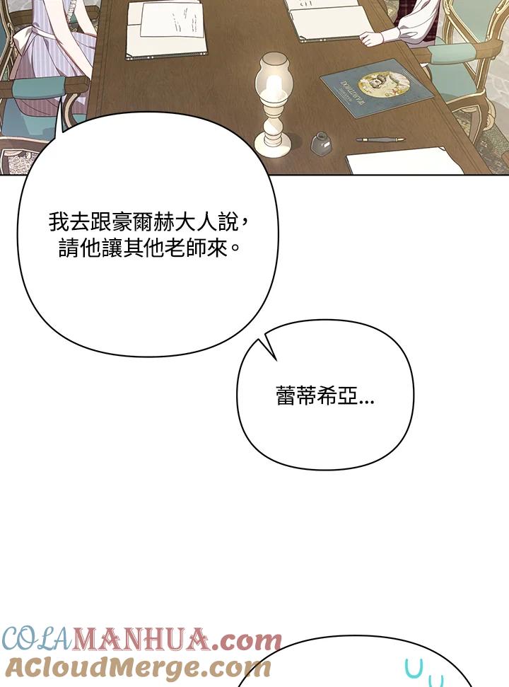 《成为皇帝的专属翻译》第18话 第17页