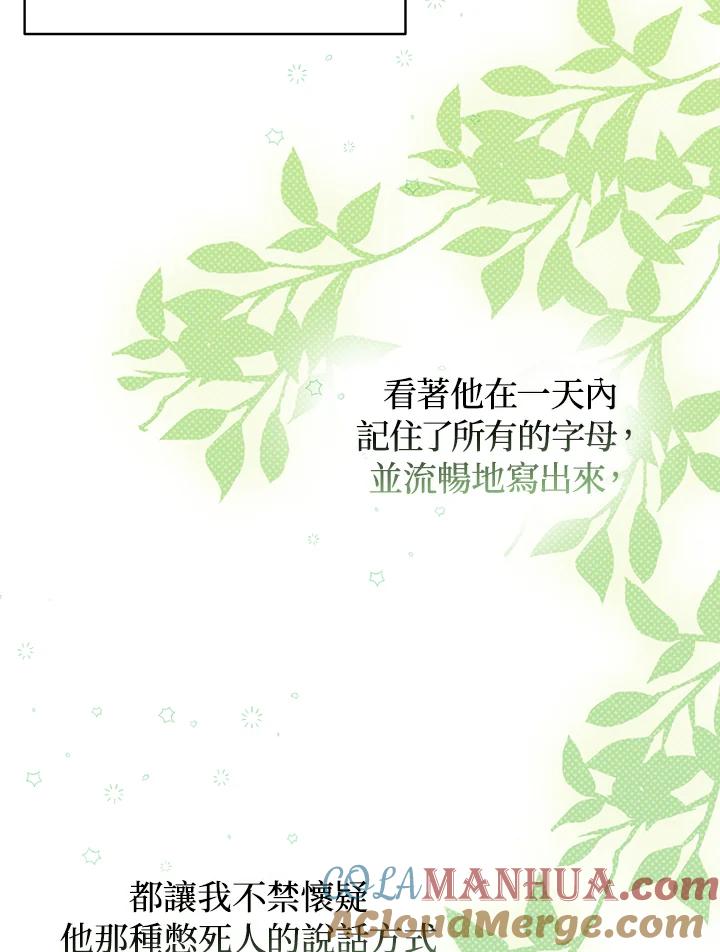 《成为皇帝的专属翻译》第18话 第5页