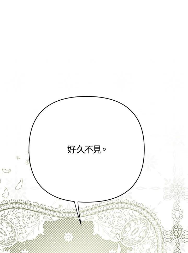 《成为皇帝的专属翻译》第18话 第39页