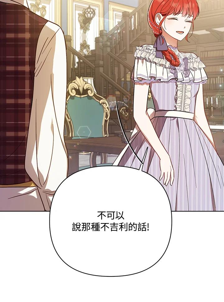 《成为皇帝的专属翻译》第18话 第36页