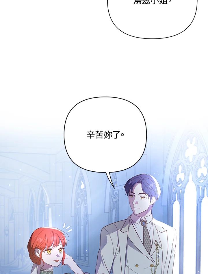 《成为皇帝的专属翻译》第18话 第55页