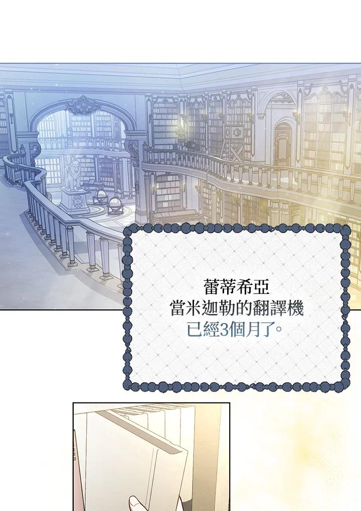 《成为皇帝的专属翻译》第18话 第87页