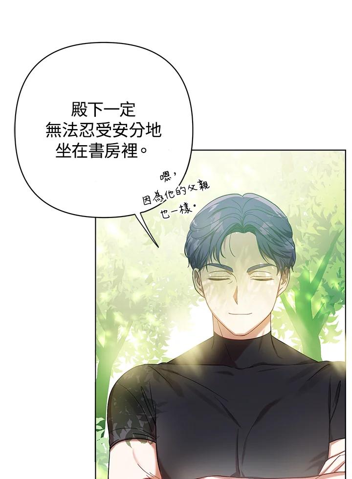 《成为皇帝的专属翻译》第18话 第75页
