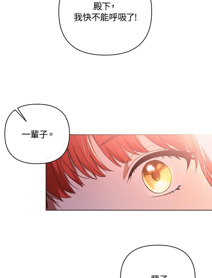 《成为皇帝的专属翻译》第18话 第31页
