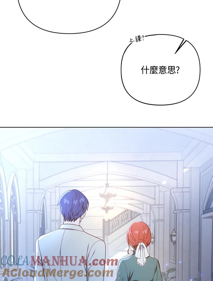 《成为皇帝的专属翻译》第18话 第57页