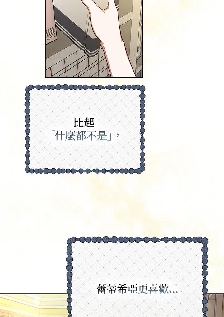 《成为皇帝的专属翻译》第18话 第88页