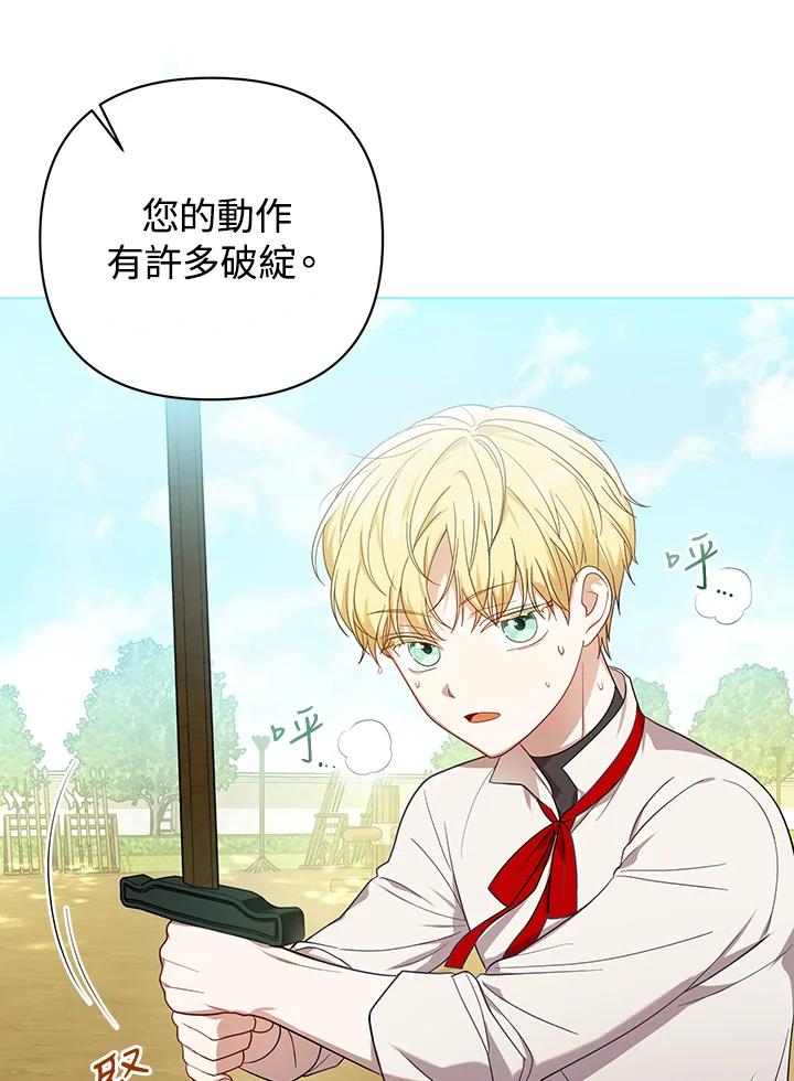 《成为皇帝的专属翻译》第18话 第68页