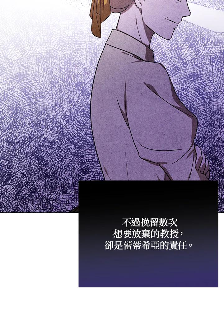 《成为皇帝的专属翻译》第18话 第96页