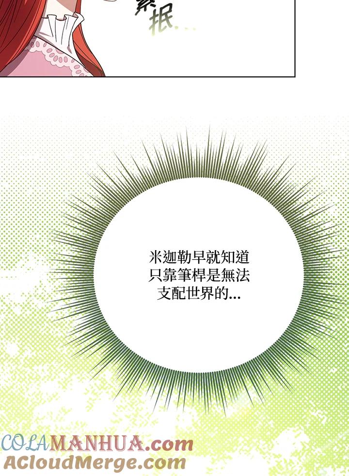 《成为皇帝的专属翻译》第18话 第77页