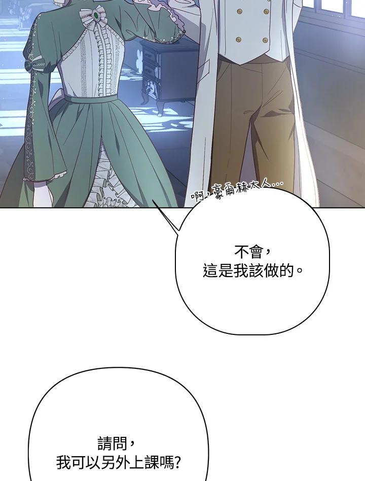 《成为皇帝的专属翻译》第18话 第56页