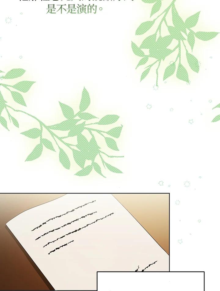 《成为皇帝的专属翻译》第18话 第6页