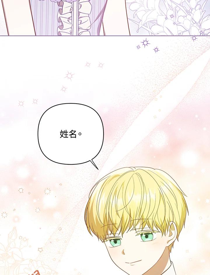 《成为皇帝的专属翻译》第18话 第23页