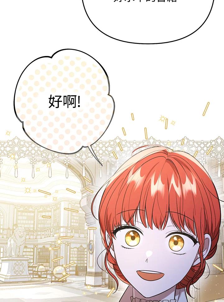 《成为皇帝的专属翻译》第18话 第64页