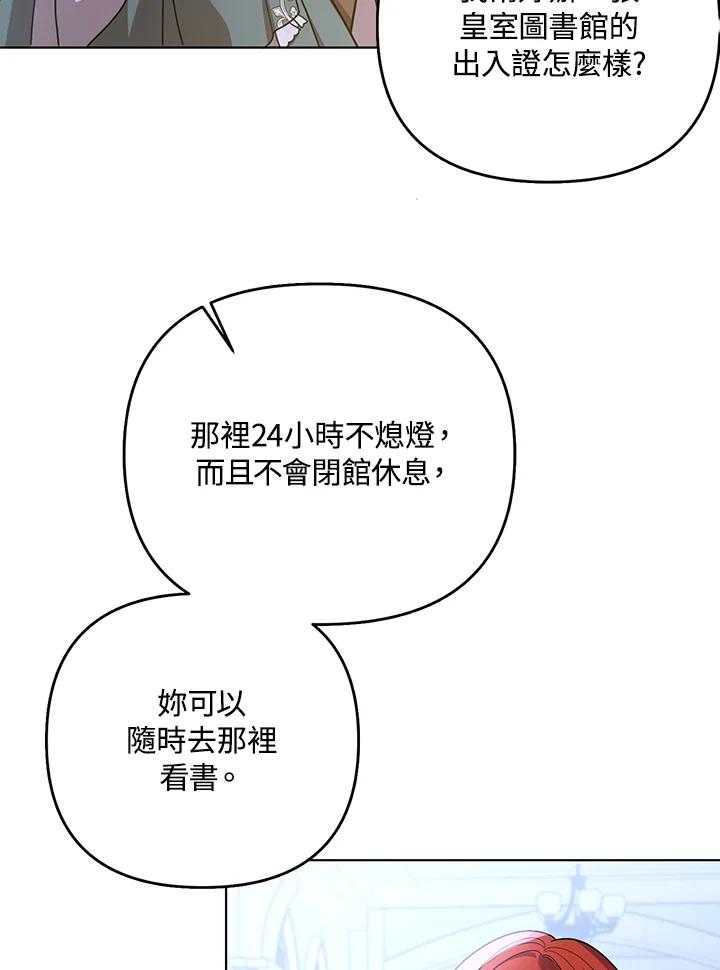 《成为皇帝的专属翻译》第18话 第62页