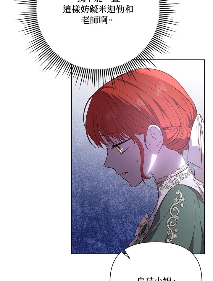 《成为皇帝的专属翻译》第18话 第54页