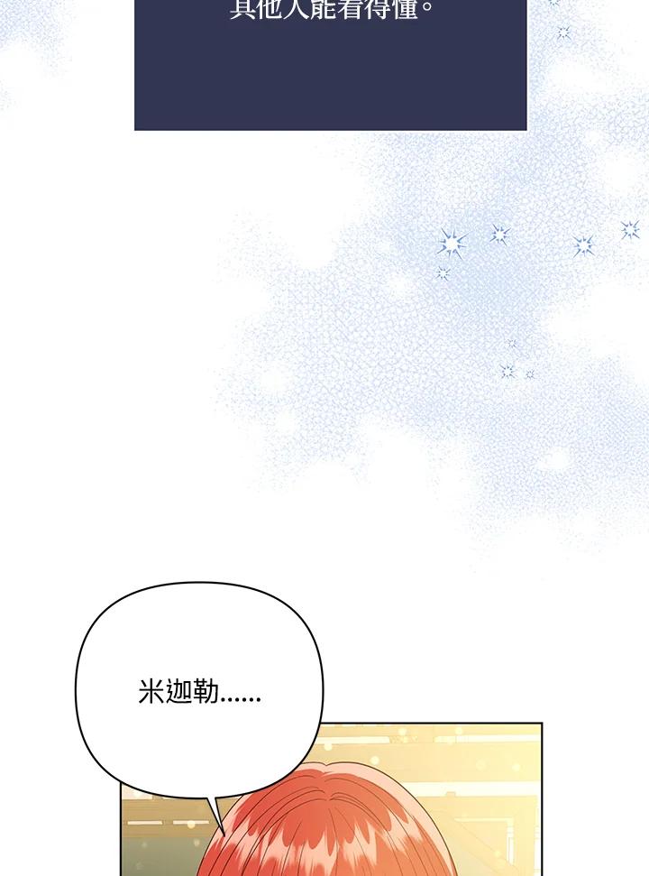 《成为皇帝的专属翻译》第18话 第12页