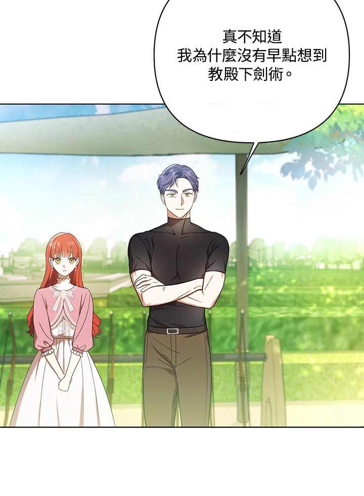 《成为皇帝的专属翻译》第18话 第74页