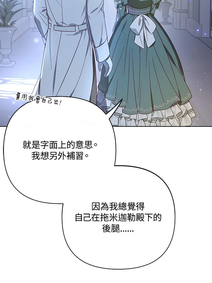 《成为皇帝的专属翻译》第18话 第58页