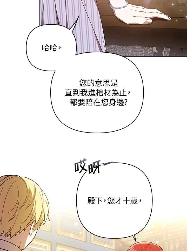 《成为皇帝的专属翻译》第18话 第35页
