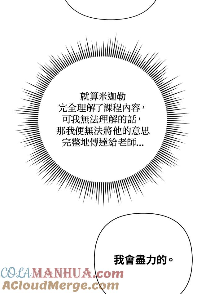 《成为皇帝的专属翻译》第18话 第49页