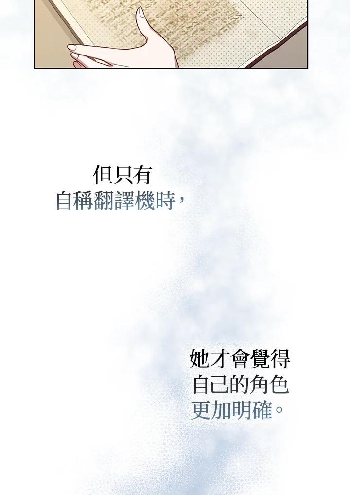 《成为皇帝的专属翻译》第18话 第91页