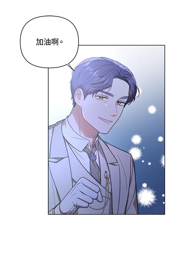 《成为皇帝的专属翻译》第18话 第86页